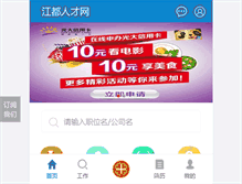 Tablet Screenshot of jiangdurencai.com
